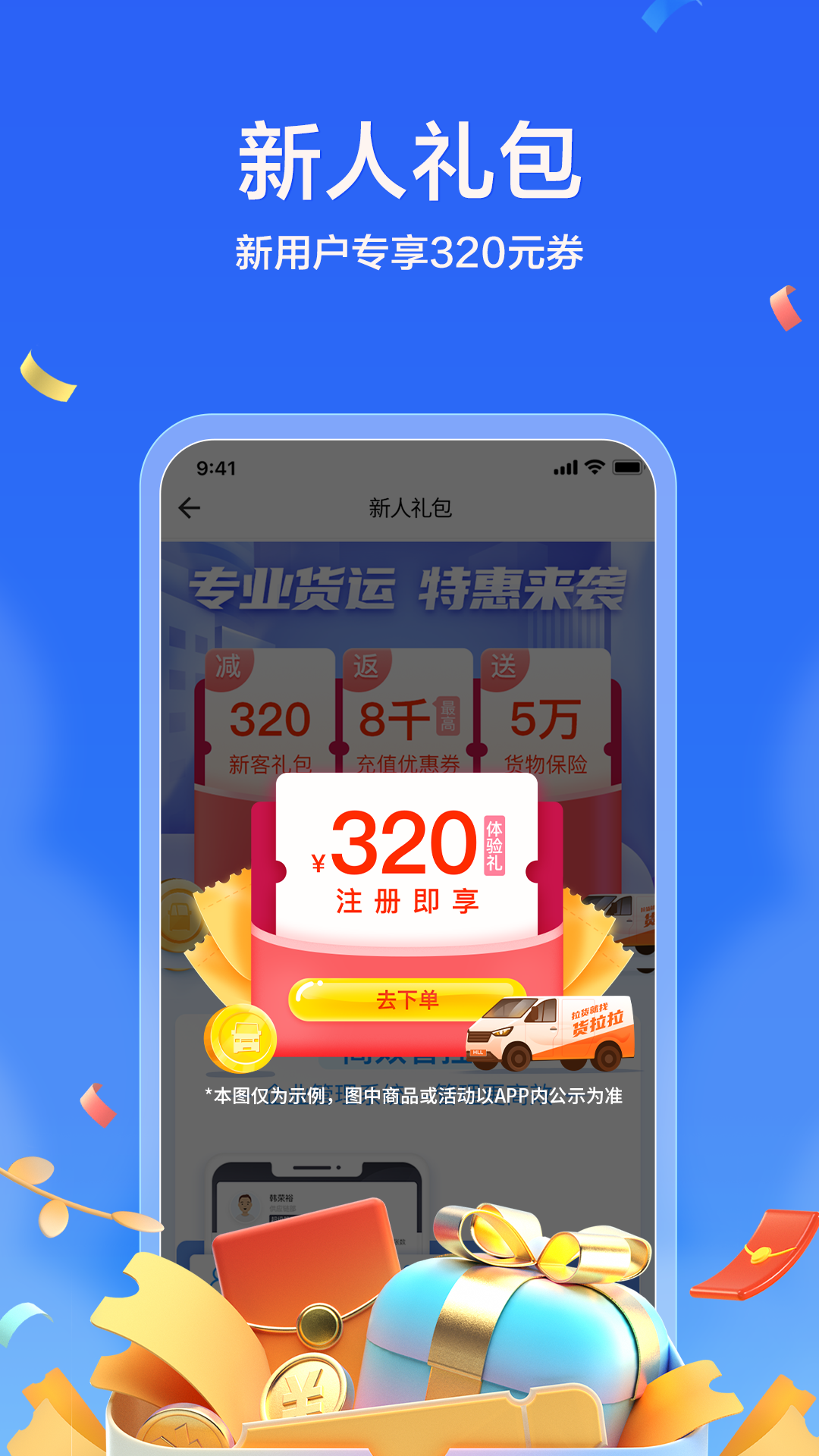 
货拉拉企业版