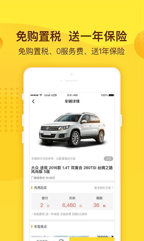 
花生好车app