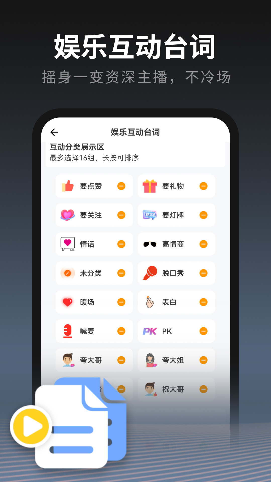 
主播易提词
