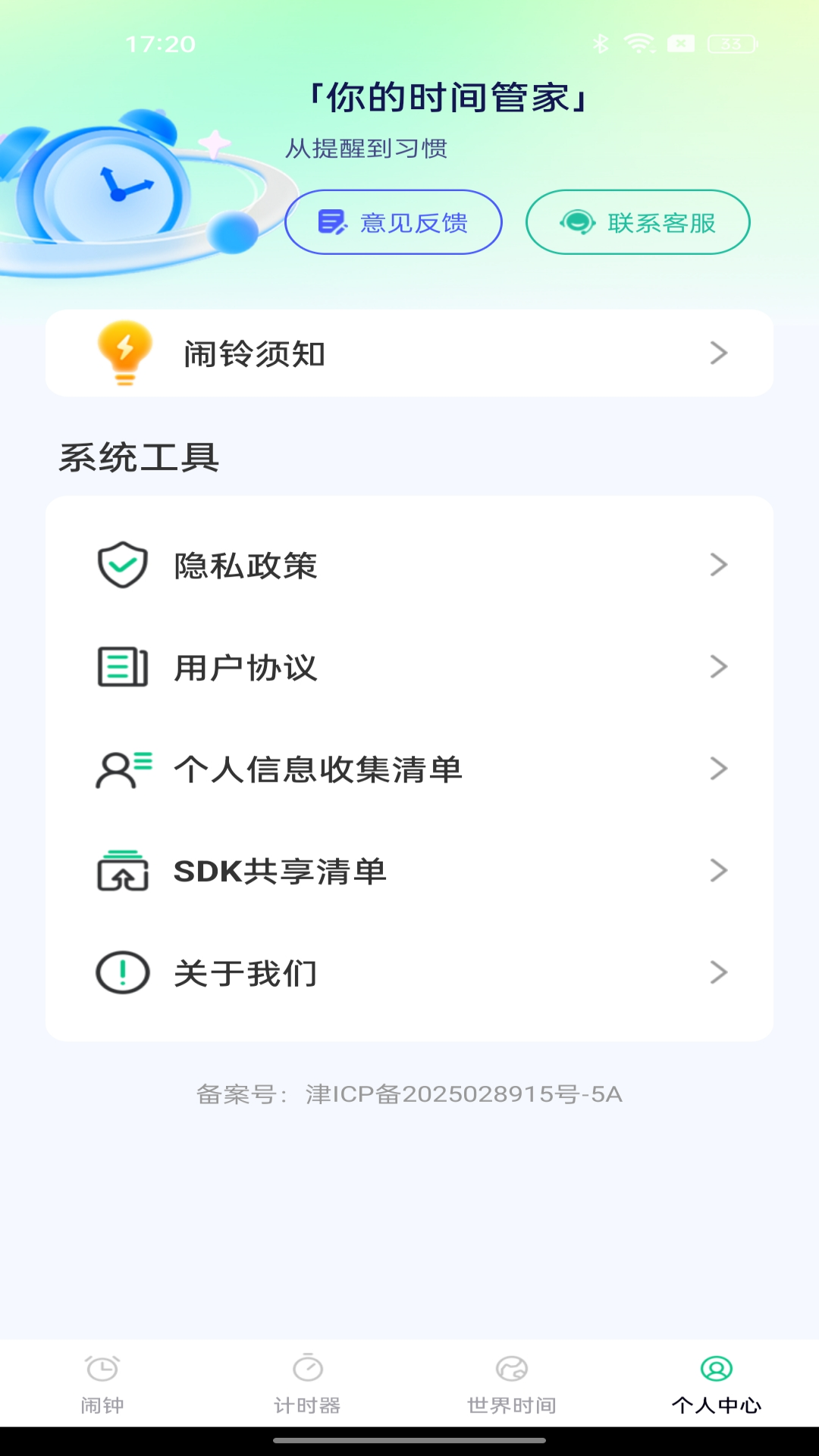 
秒醒闹钟