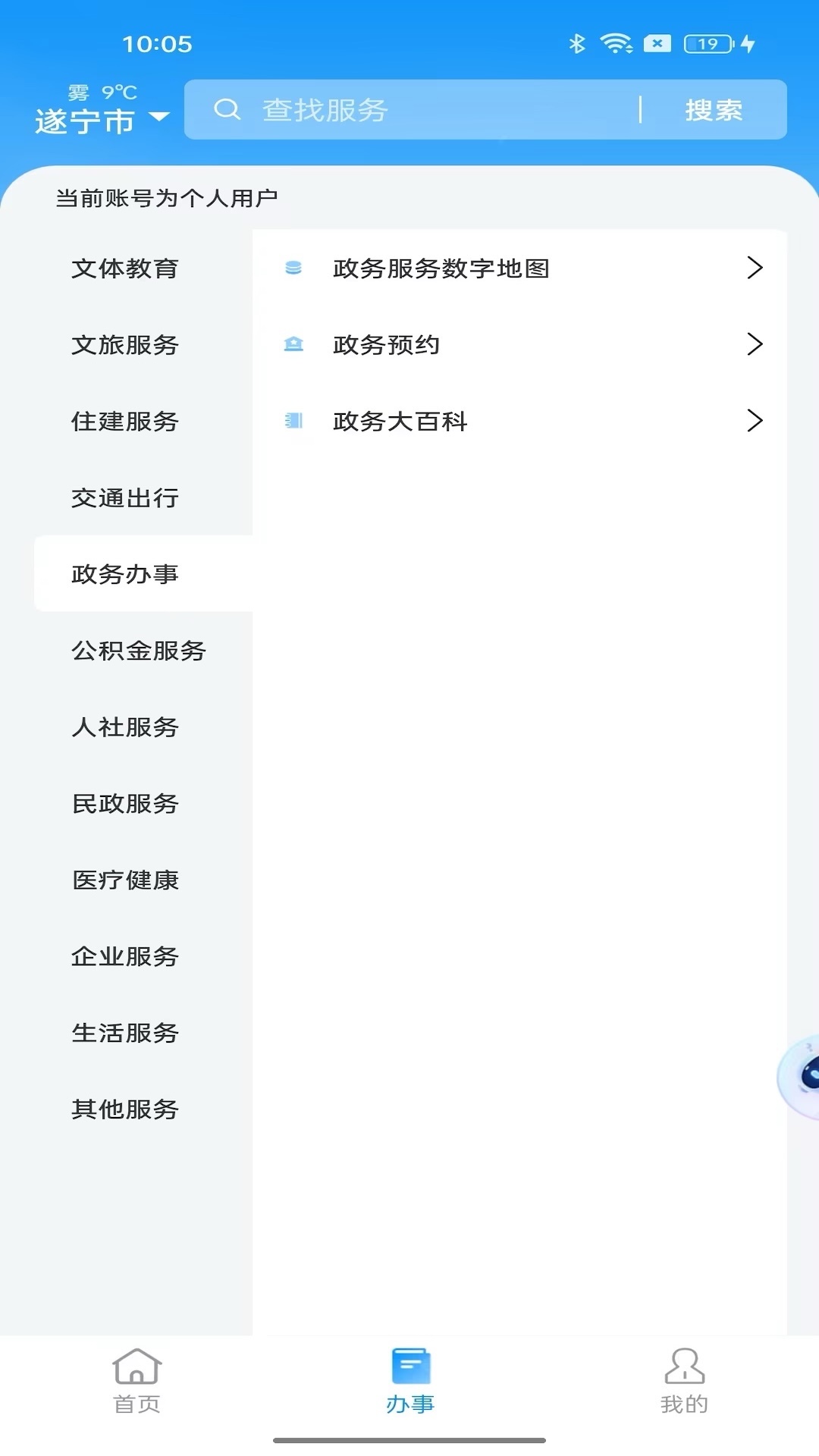 
遂宁通app