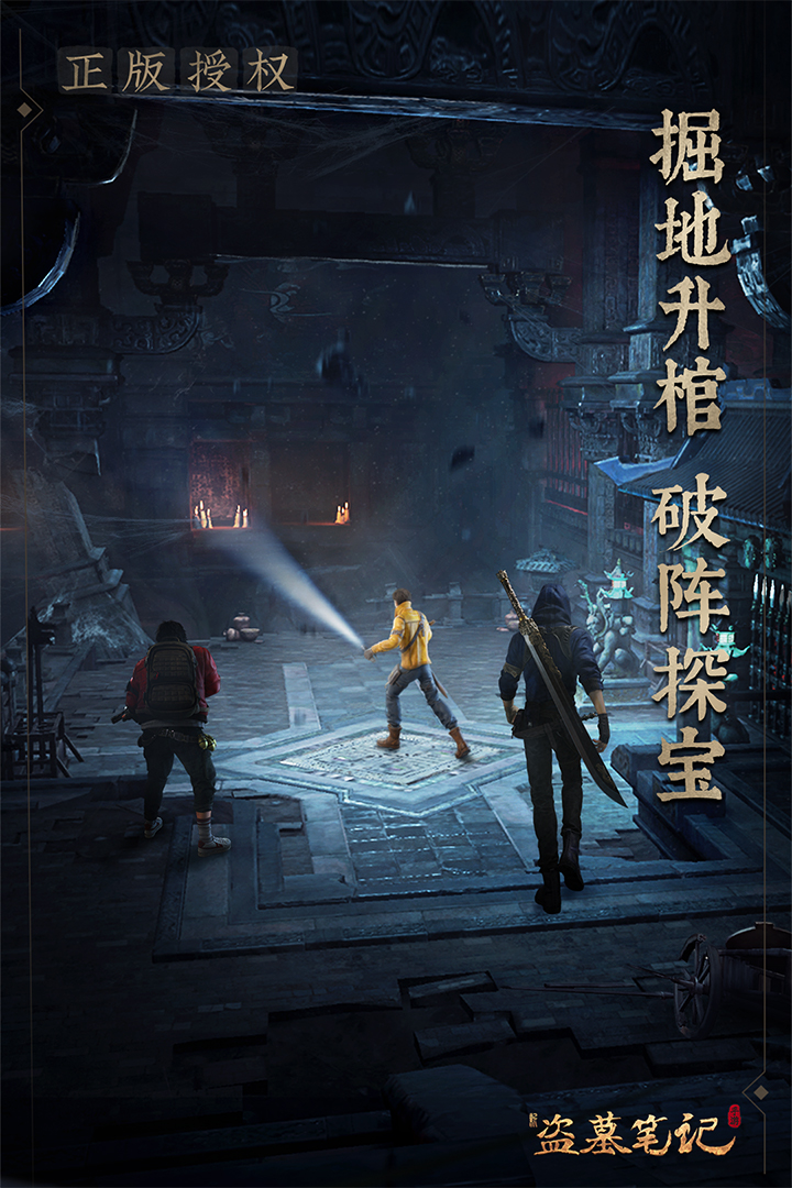 
新盗墓笔记手游