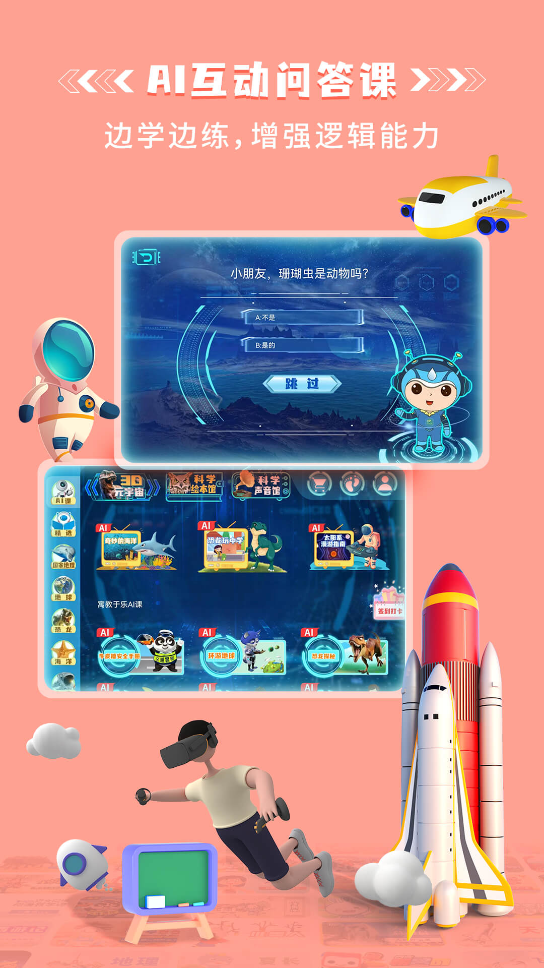 
科学星球HD
