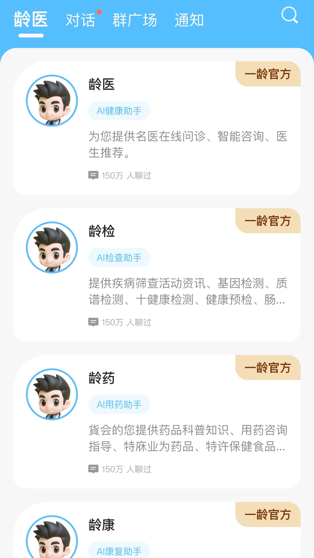 
一龄博士app