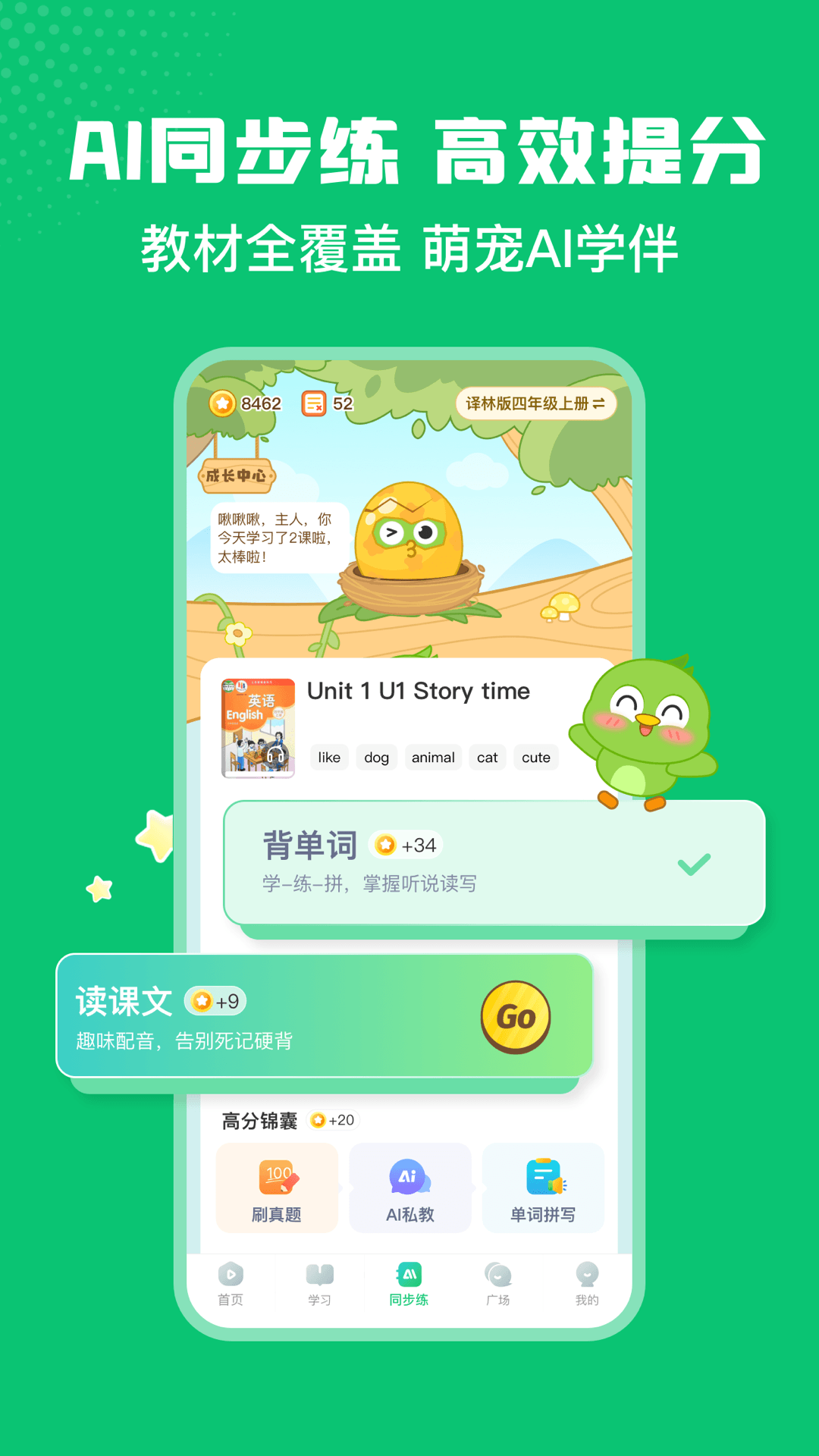 
英语趣配音app