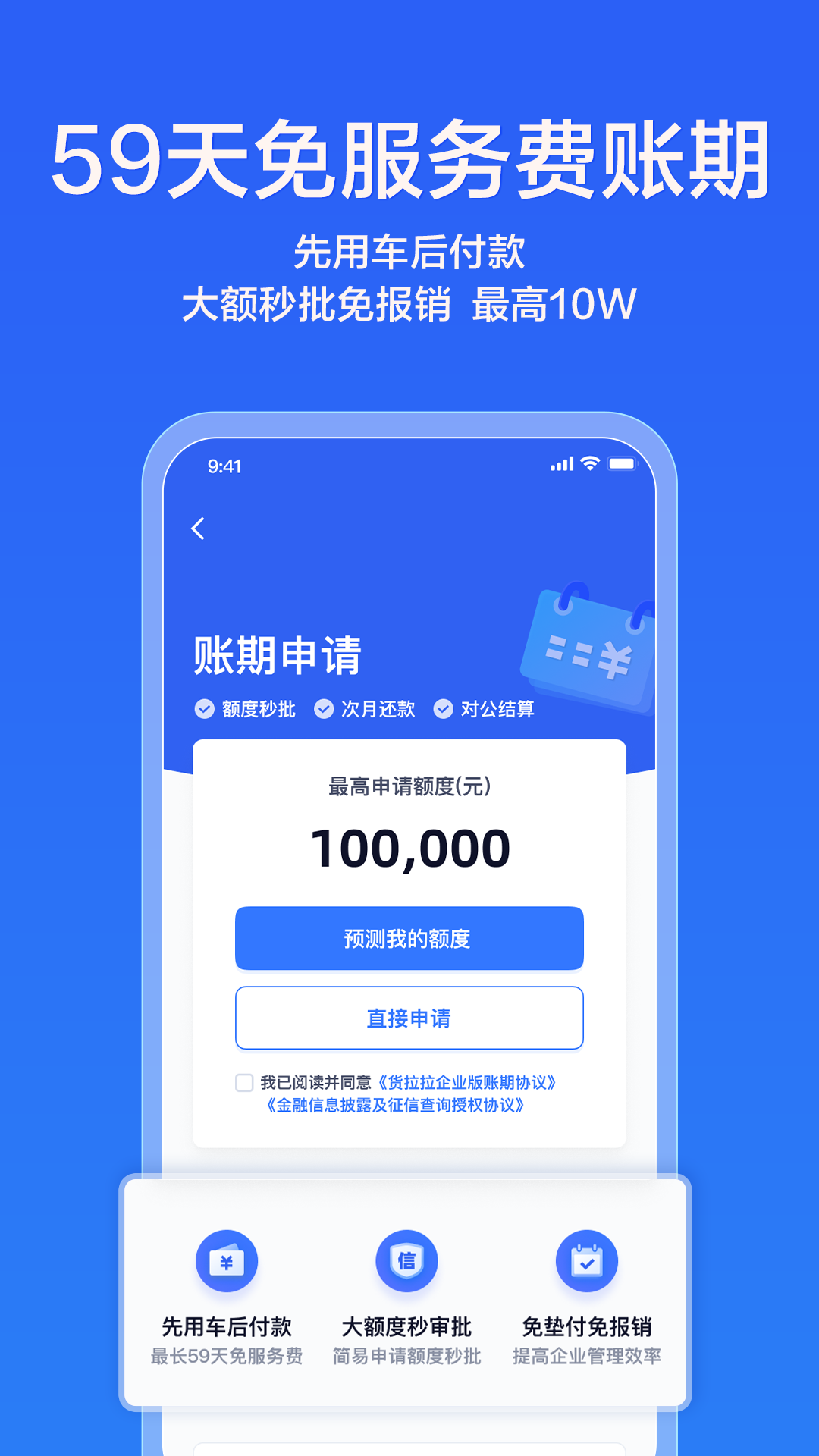 
货拉拉企业版