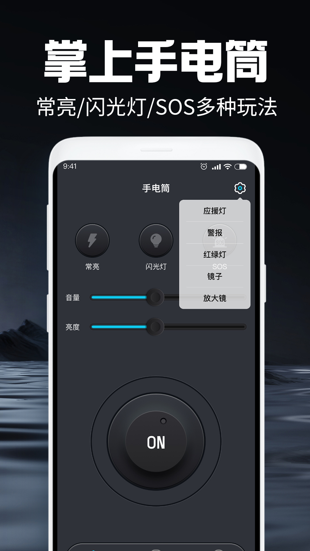 
手电筒照亮app
