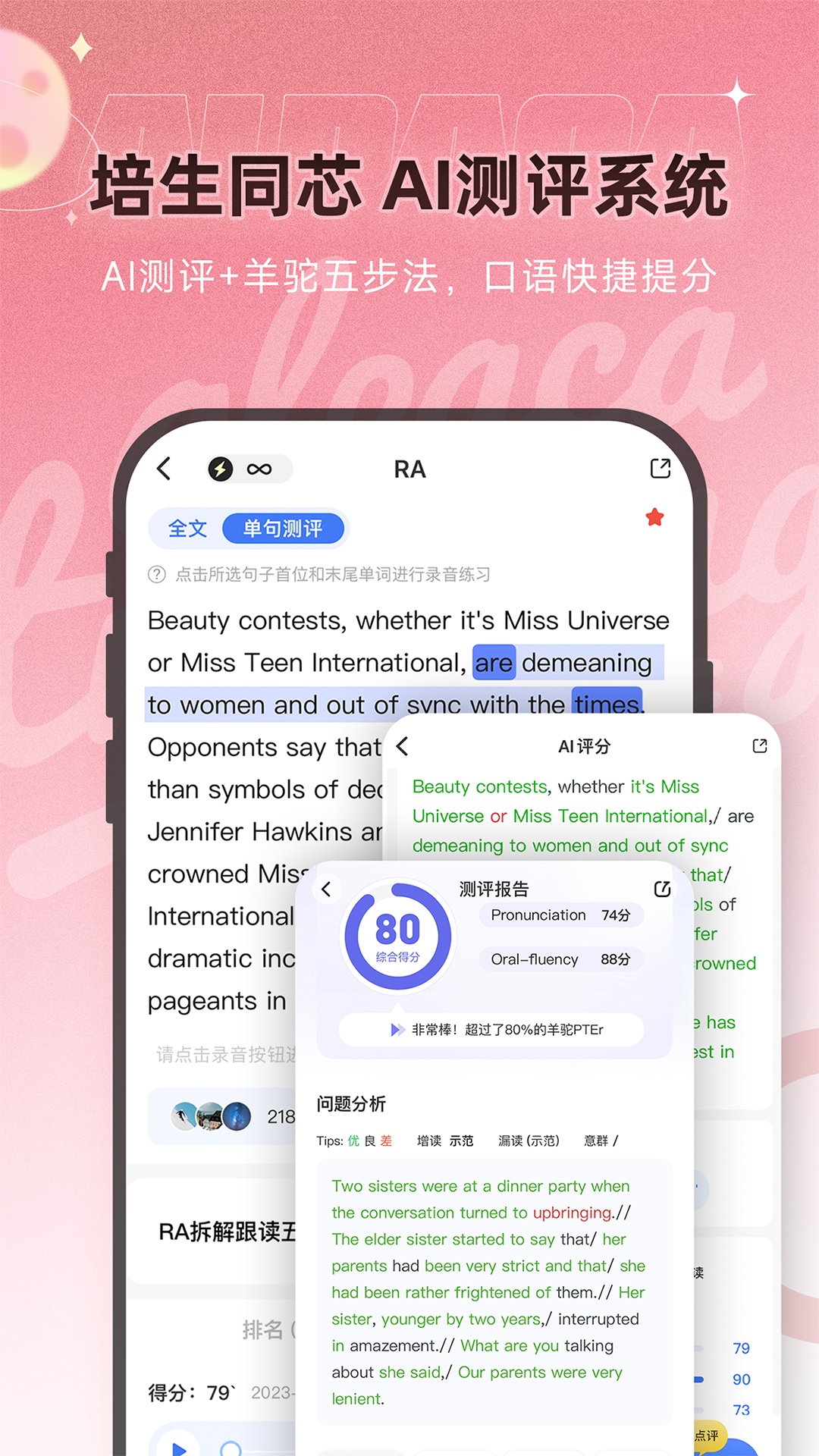 
羊驼PTE app