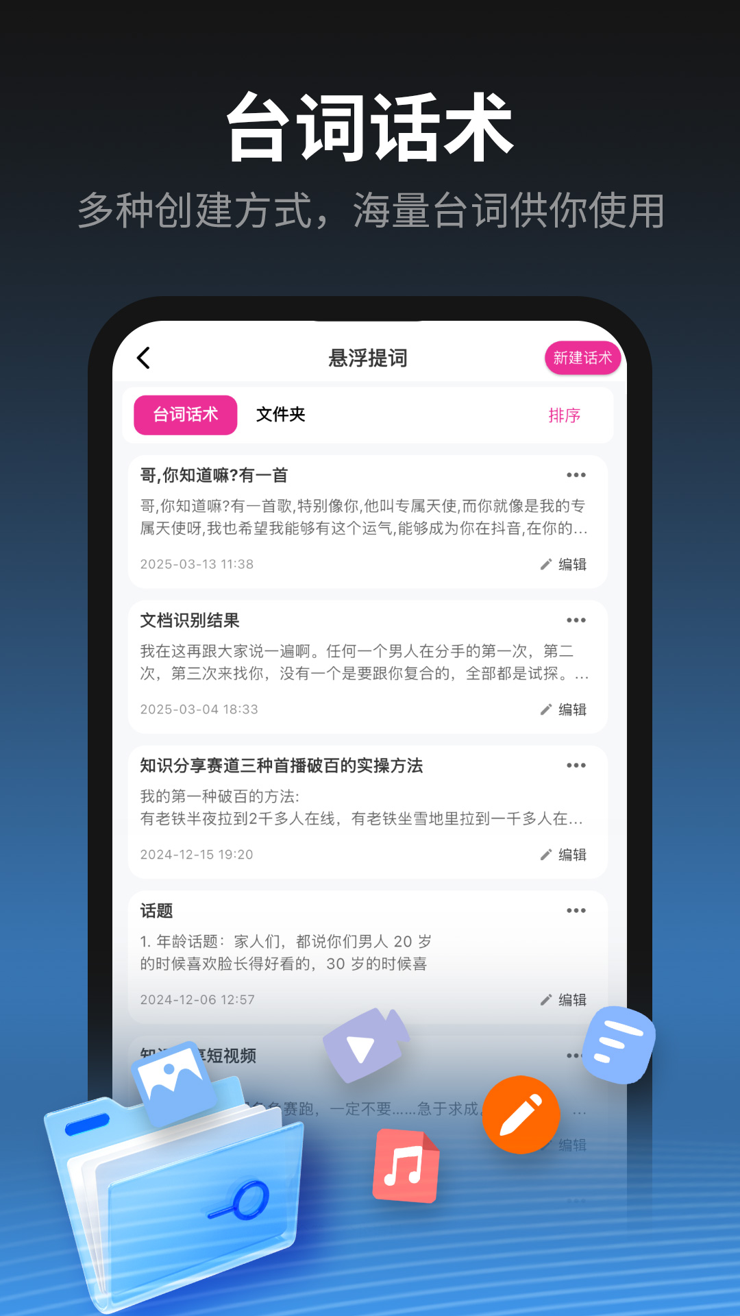 
主播易提词