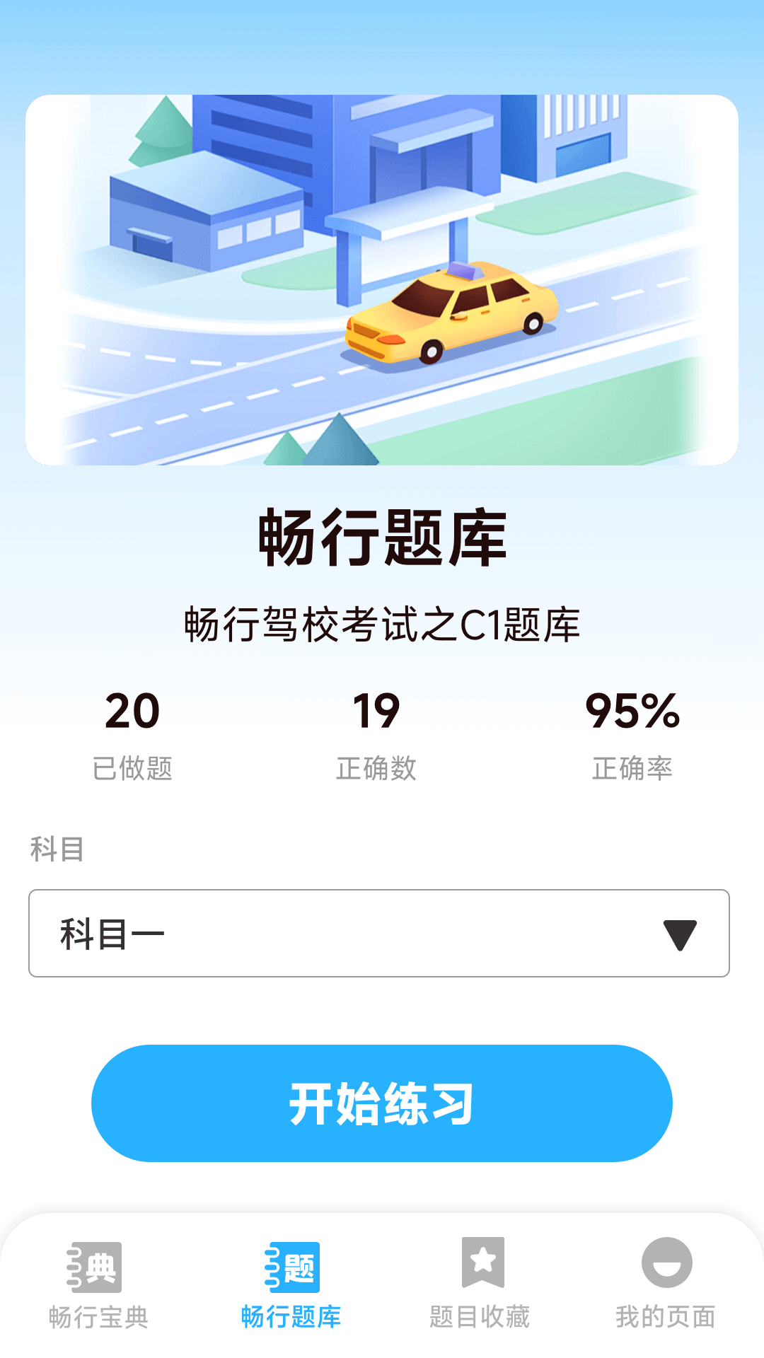 
畅行宝典