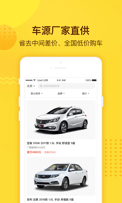 
花生好车app