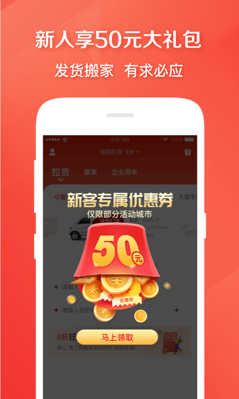 
快狗打车app