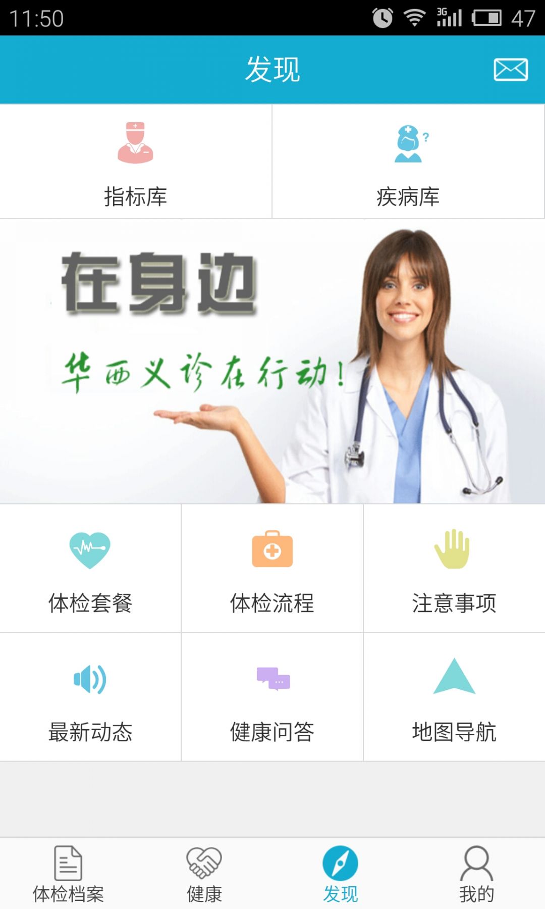 
华西健康app
