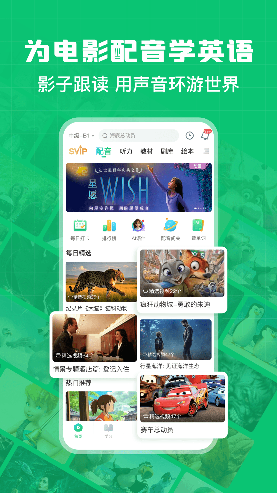 
英语趣配音app