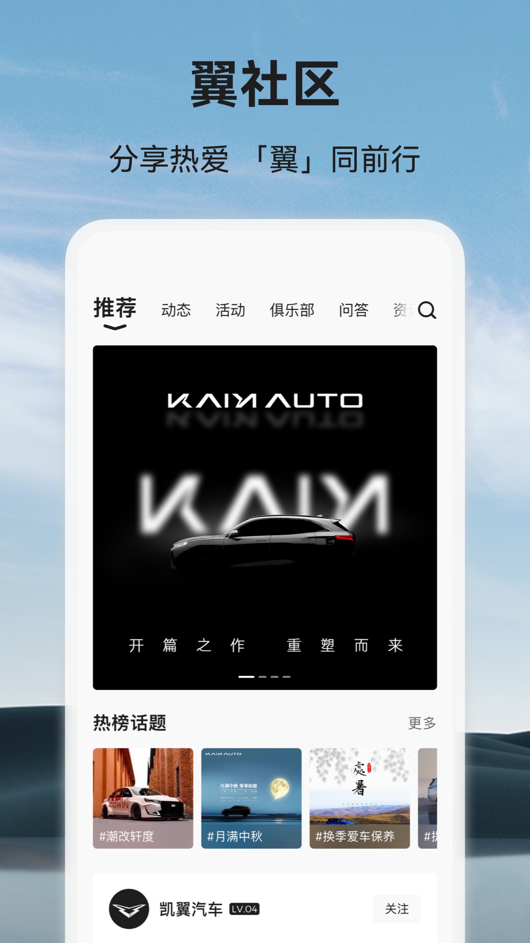 
凯翼汽车app