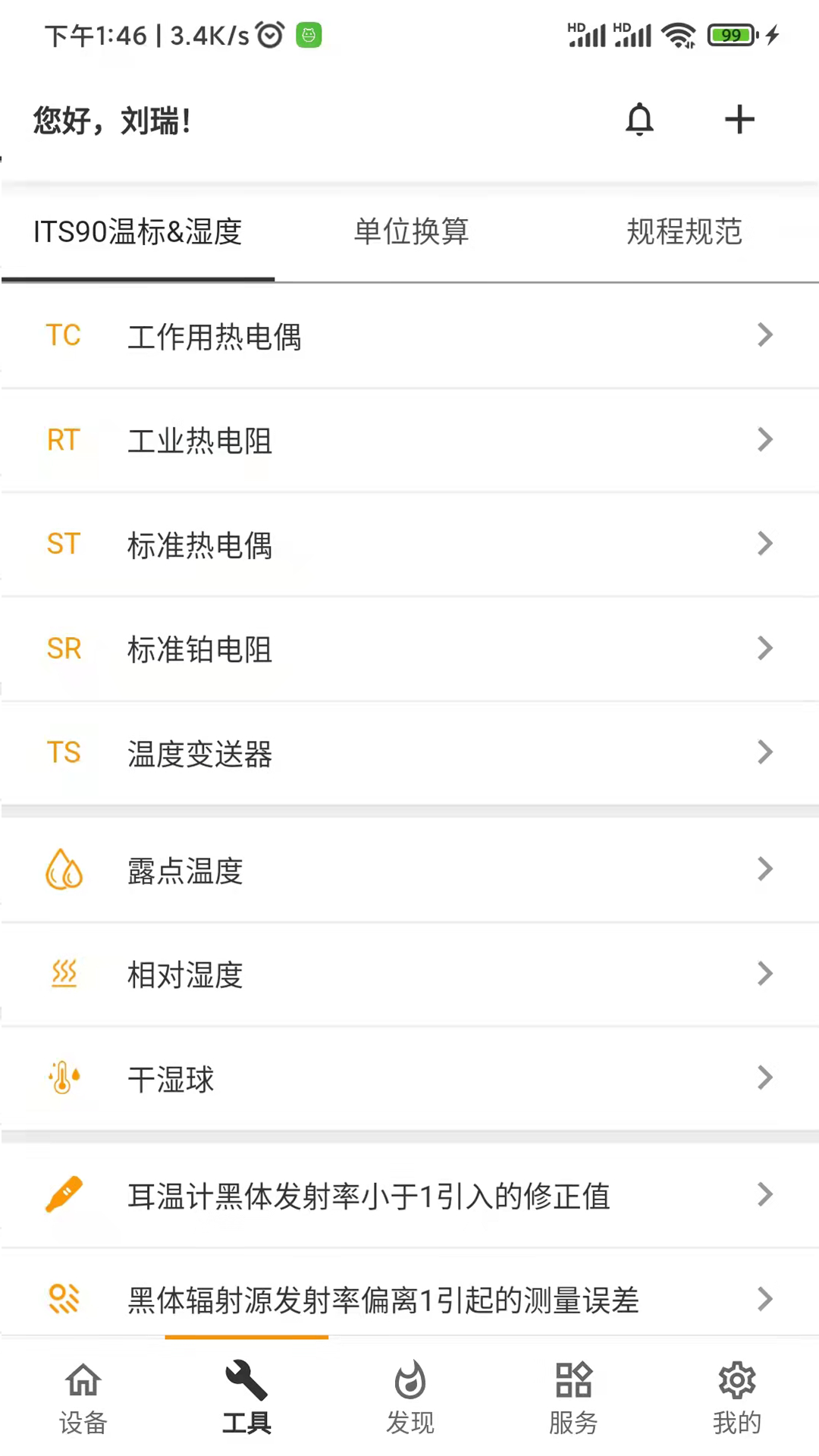
磐然智慧计量