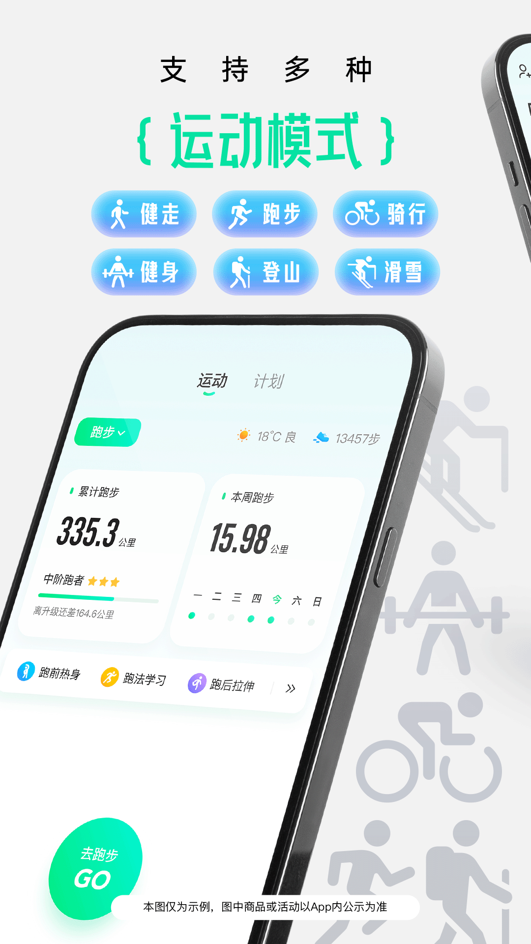 
咕咚运动app