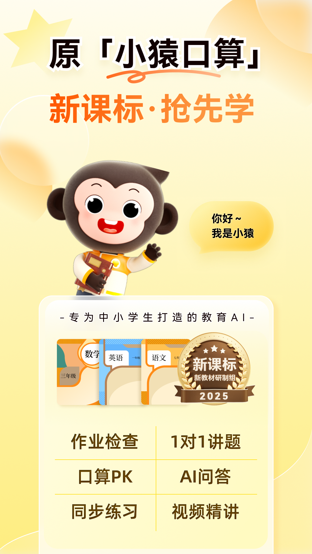 
小猿AI