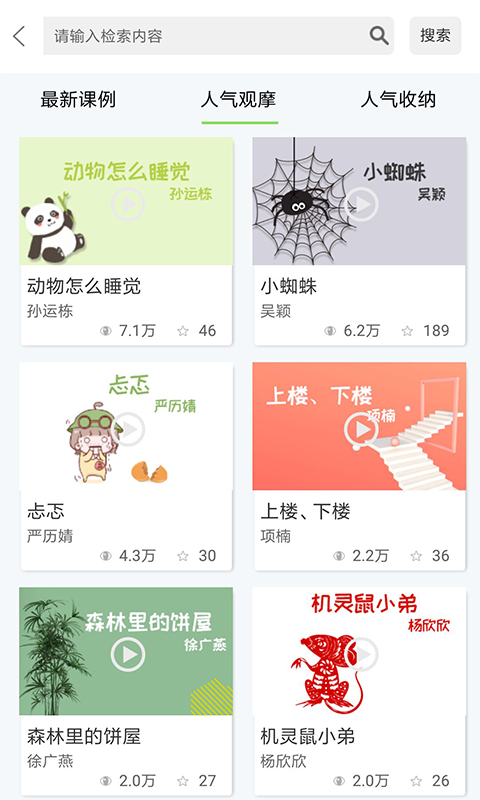 
幼芽早教app