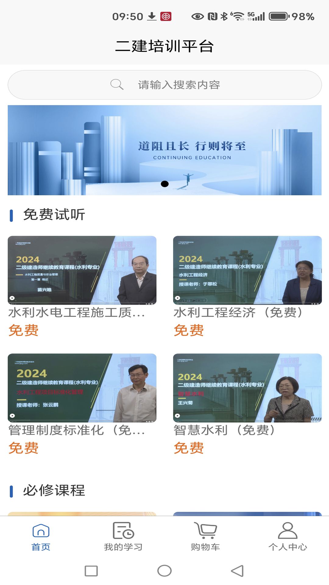 
二建培训平台app