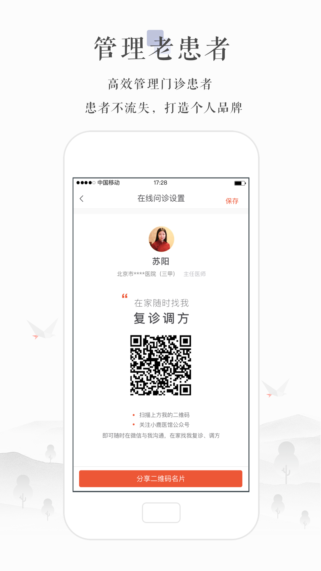 
小鹿医生版
