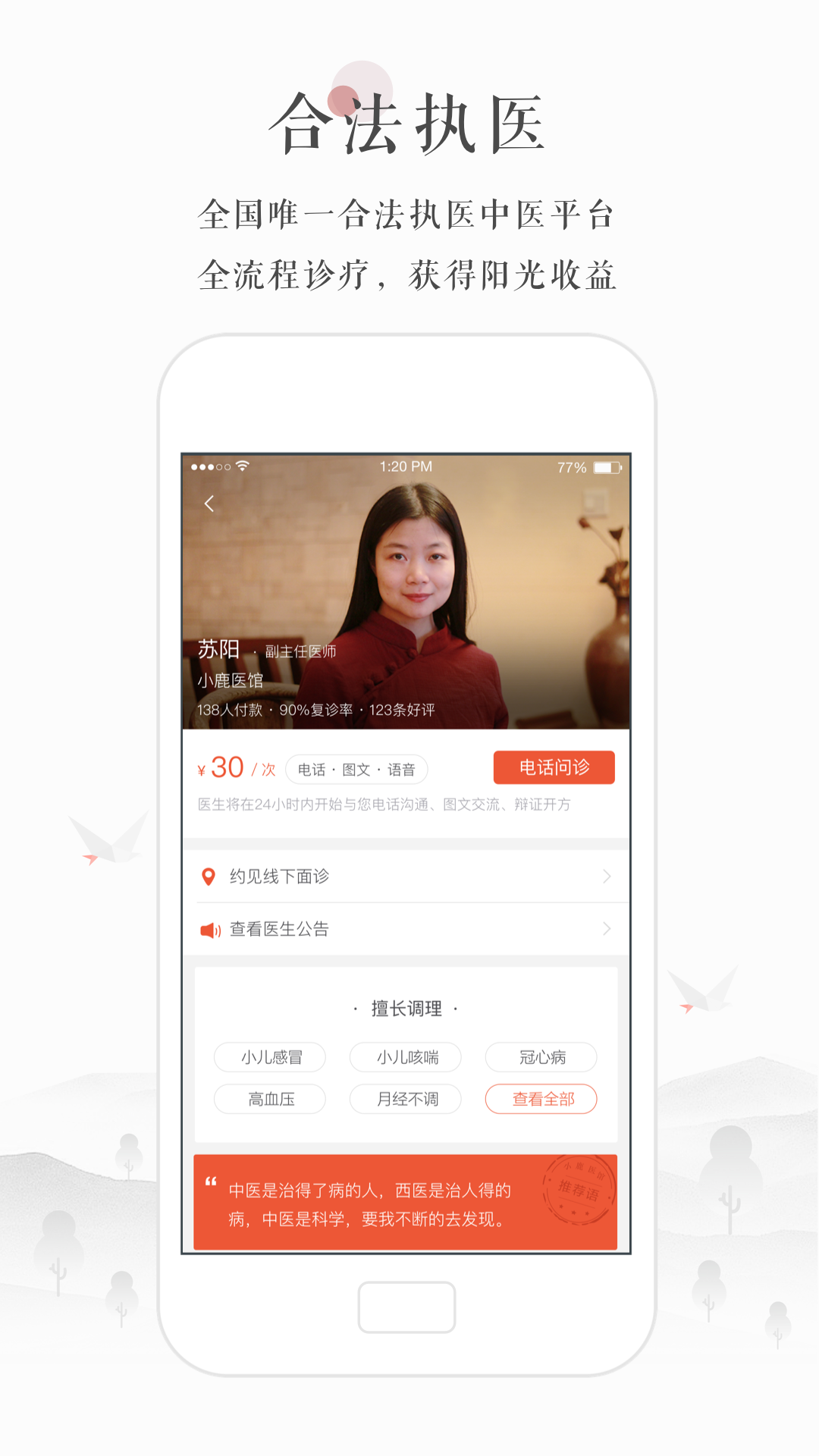 
小鹿医生版