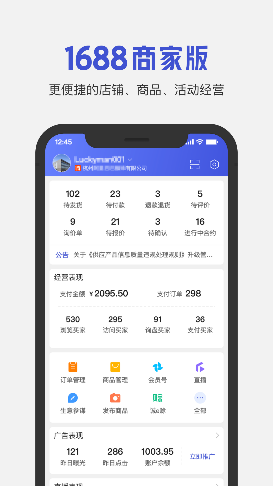 
1688商家版