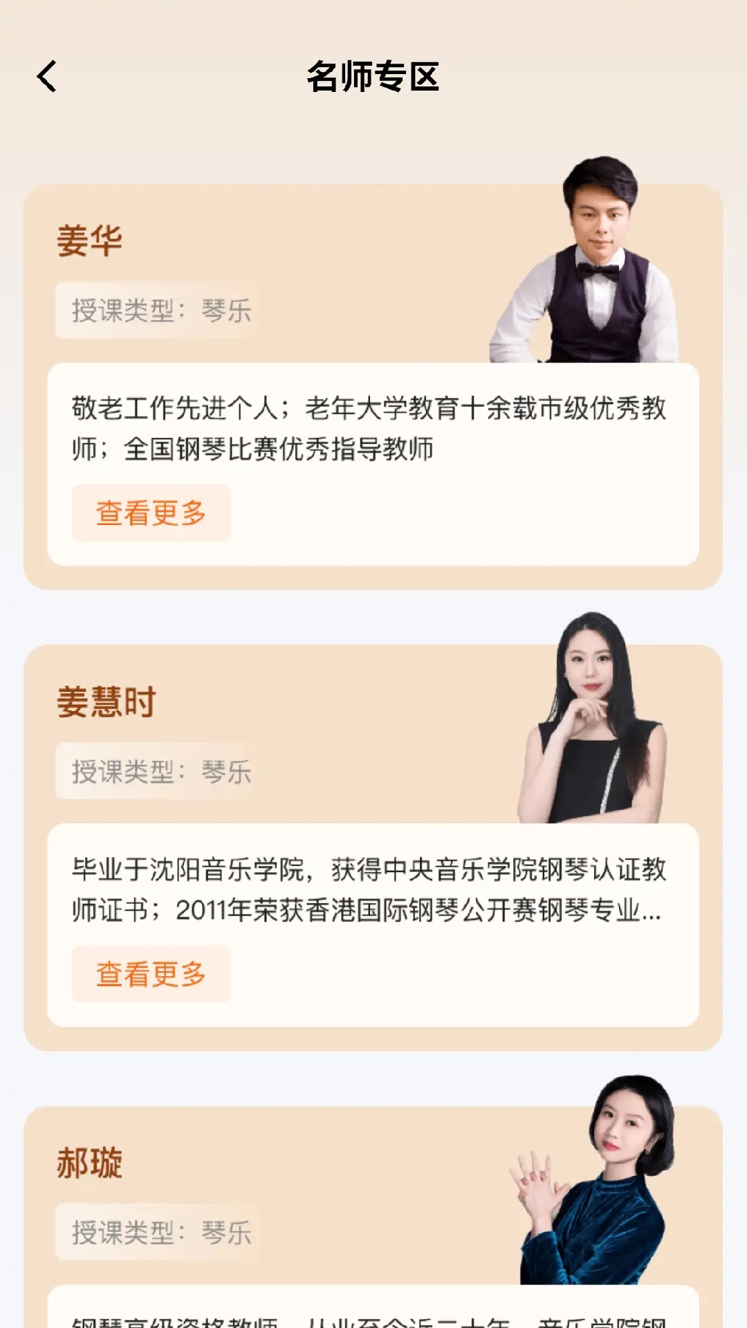 
青橙器乐学习网app