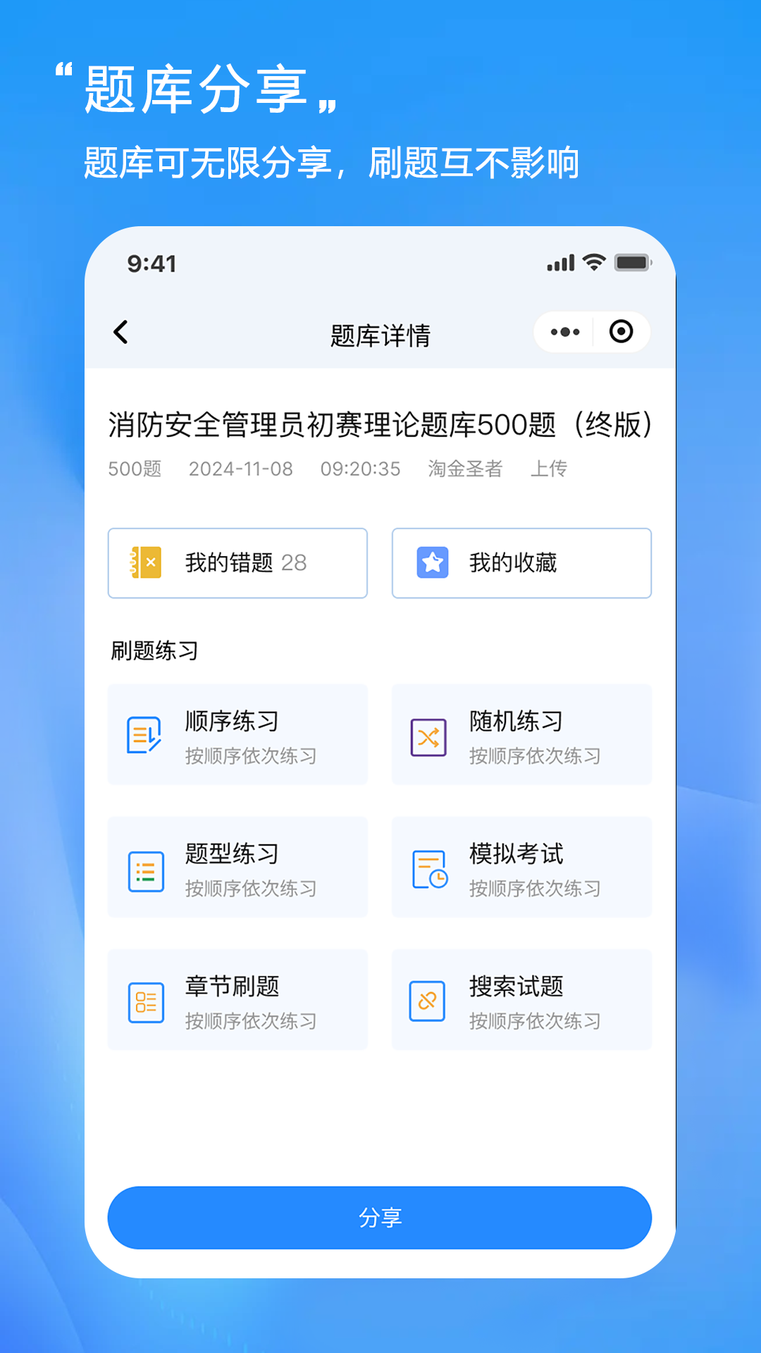 
扫题宝