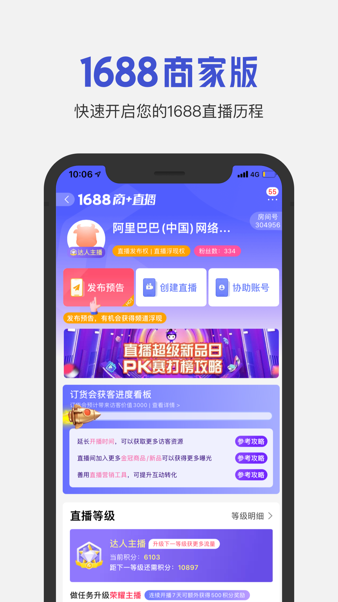 
1688商家版