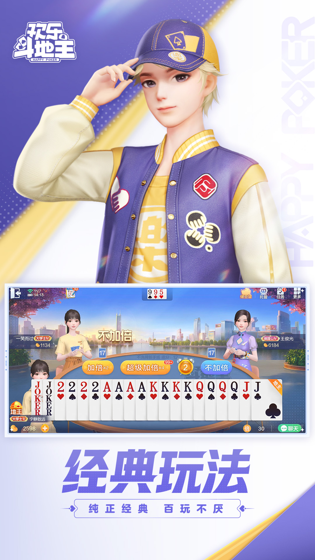 
欢乐斗地主