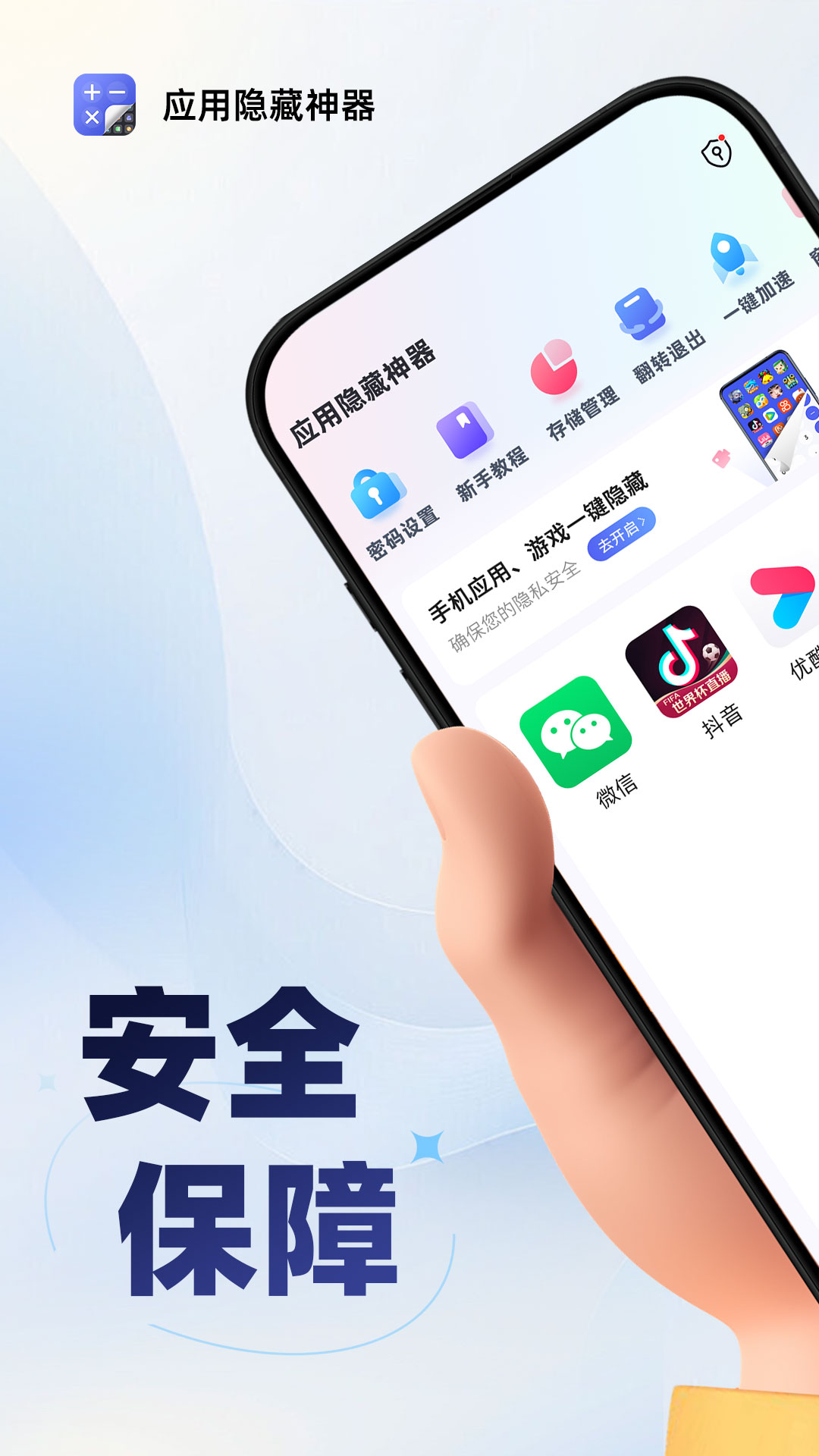 
应用隐藏神器