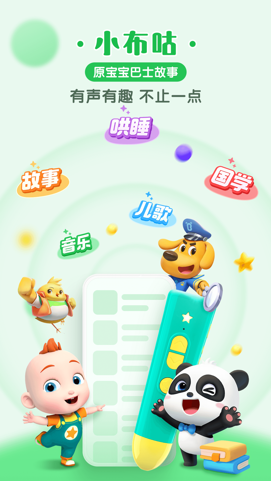 
小布咕app