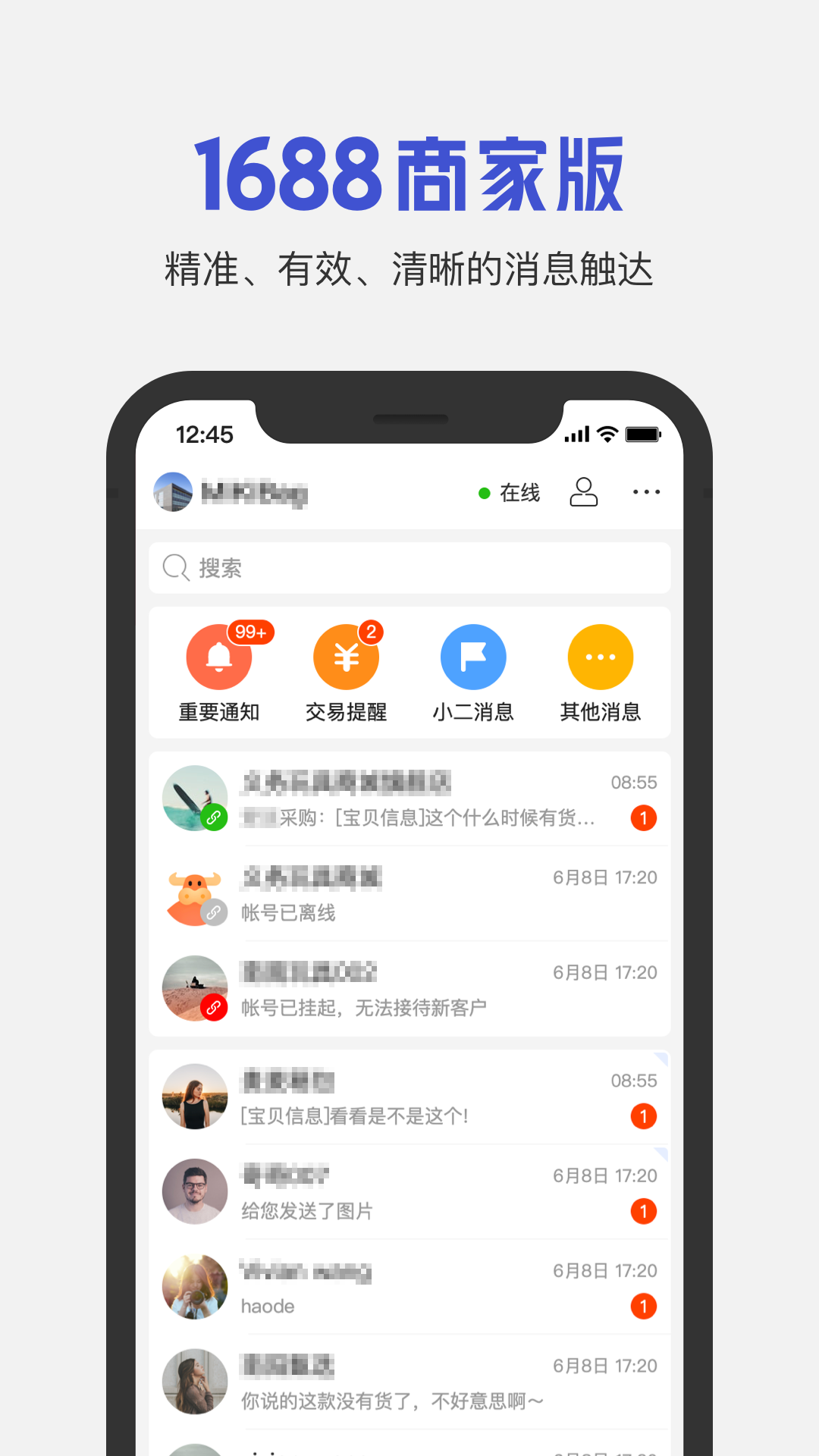 
1688商家版
