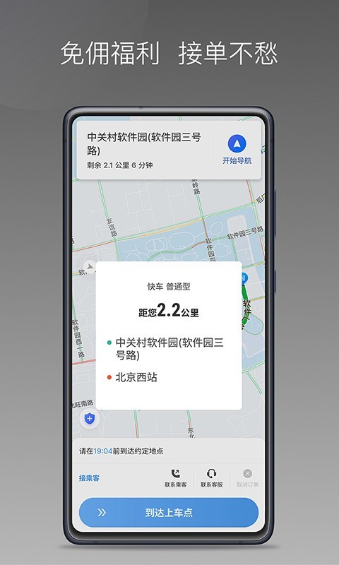 
如嘀出行