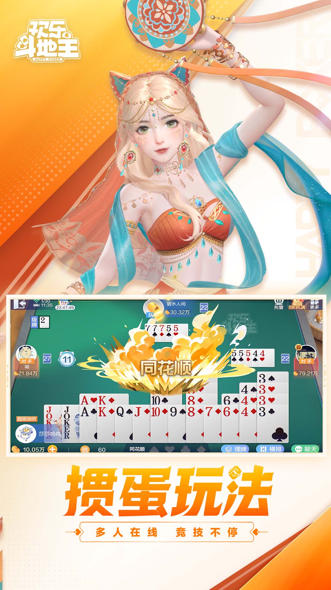 
欢乐斗地主