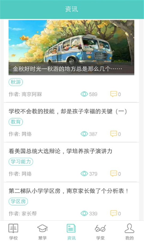 
问学家长端