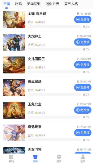 
兔子换肤助手