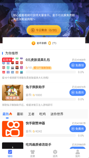 
兔子换肤助手