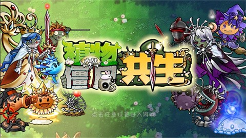 
植物大战僵尸共生版内置菜单