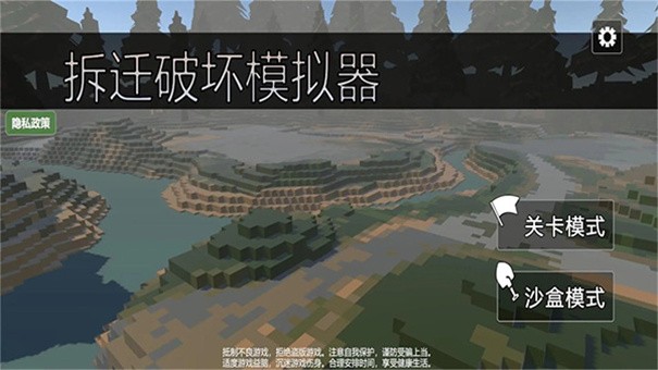
拆迁破坏模拟器