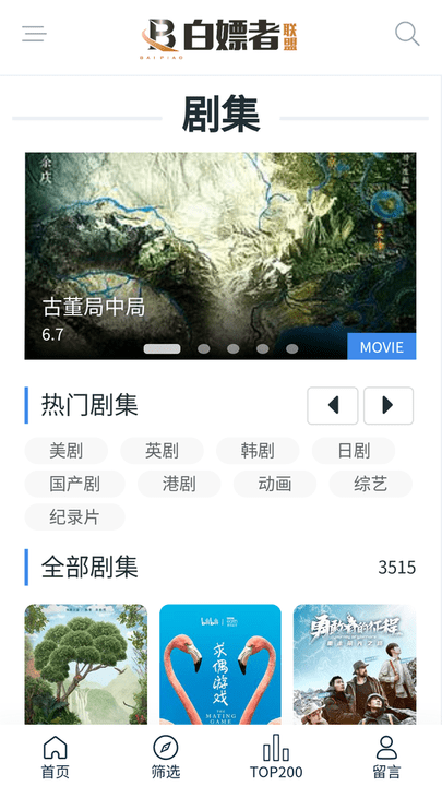 
白嫖者联盟 官网网站入口