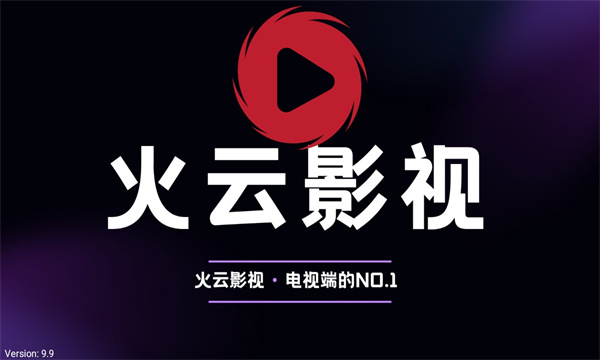 
火云影视