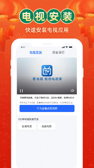 
电视家 app官方版