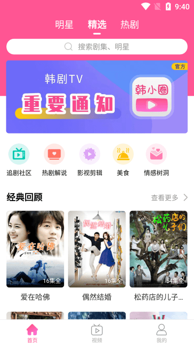 
韩小圈 下载韩剧tv官网版