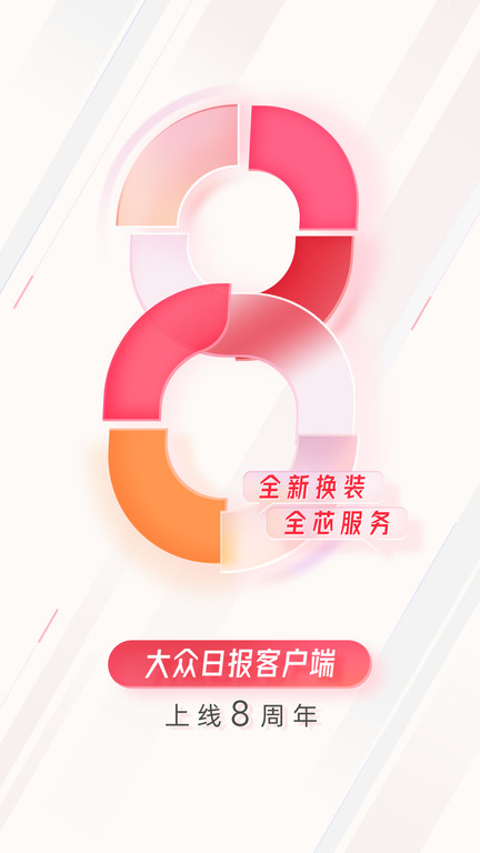 
大众日报 官网电子版