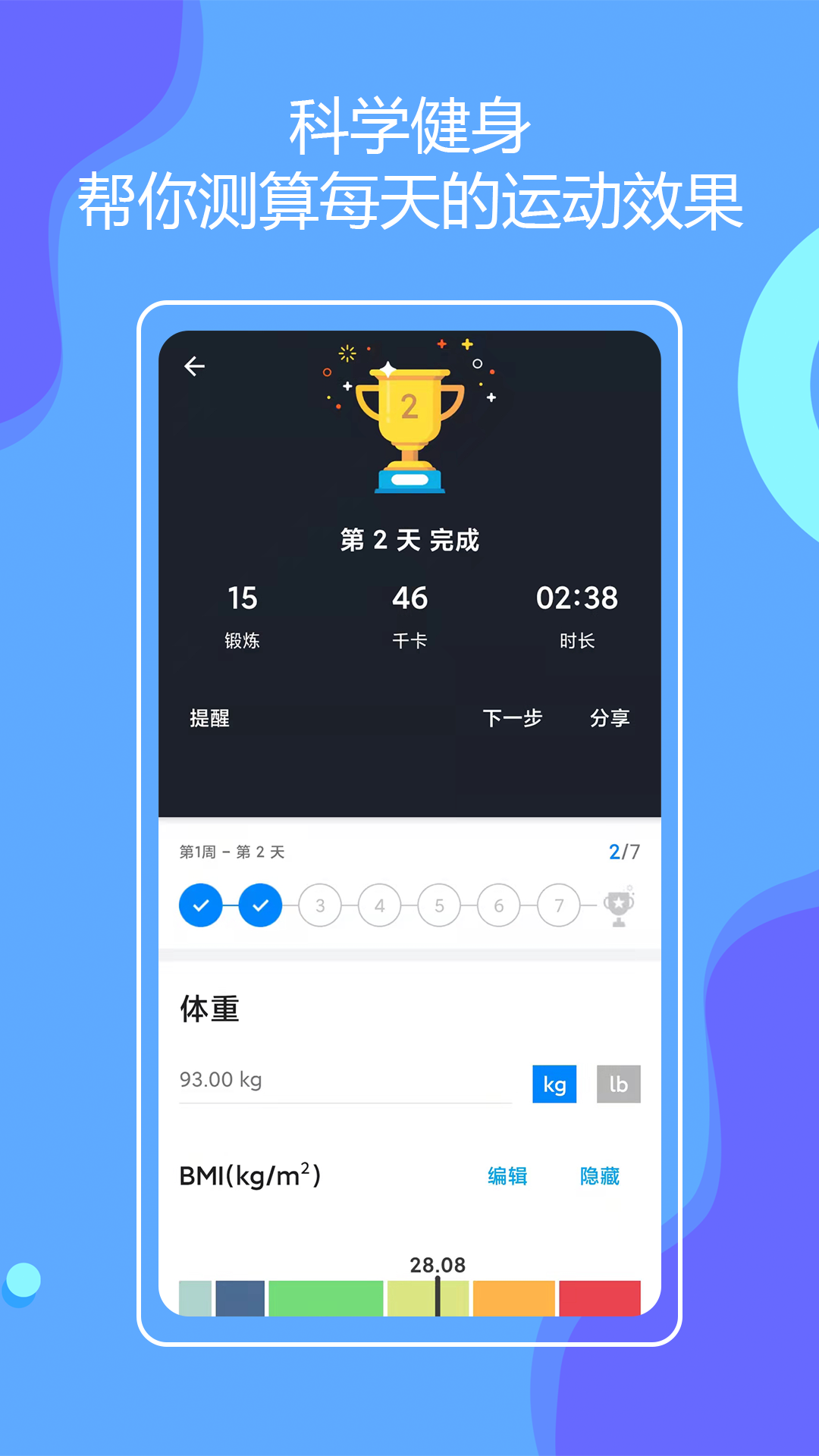 
无器械健身