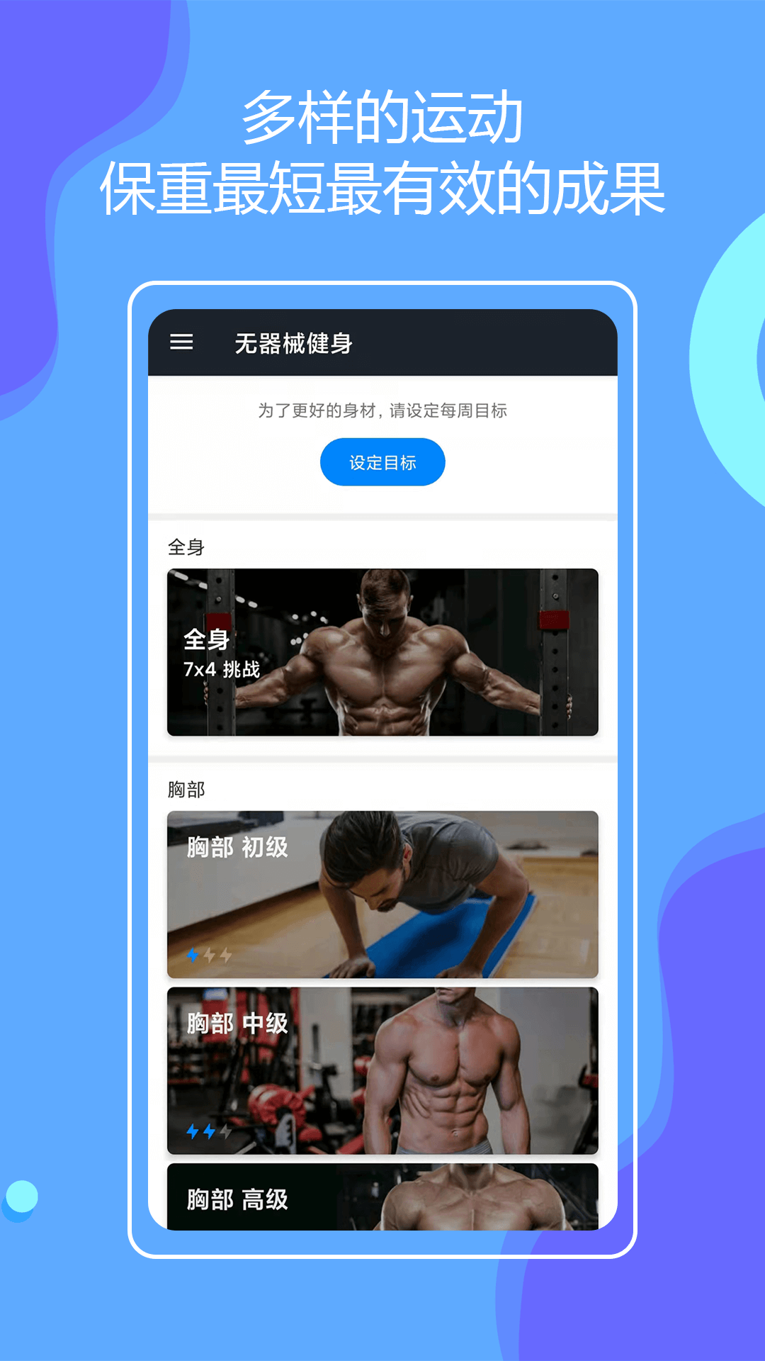
无器械健身