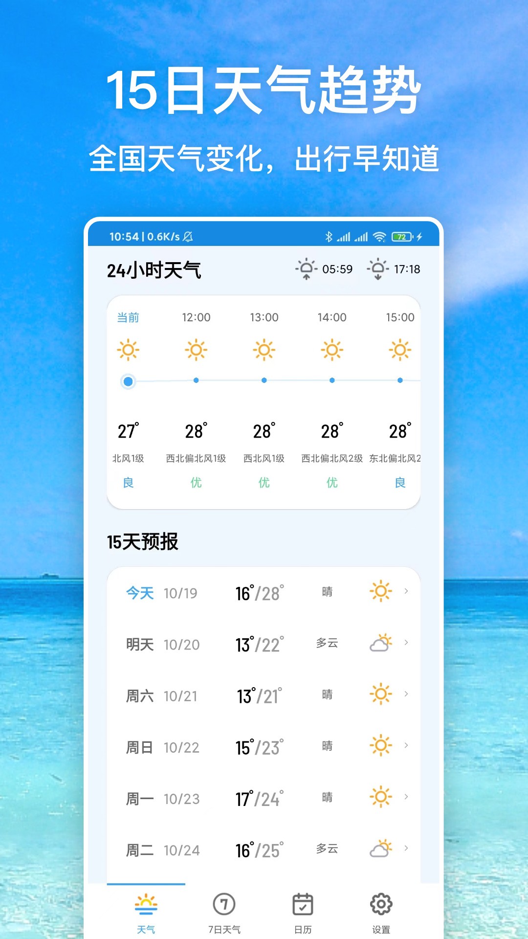 
天气星