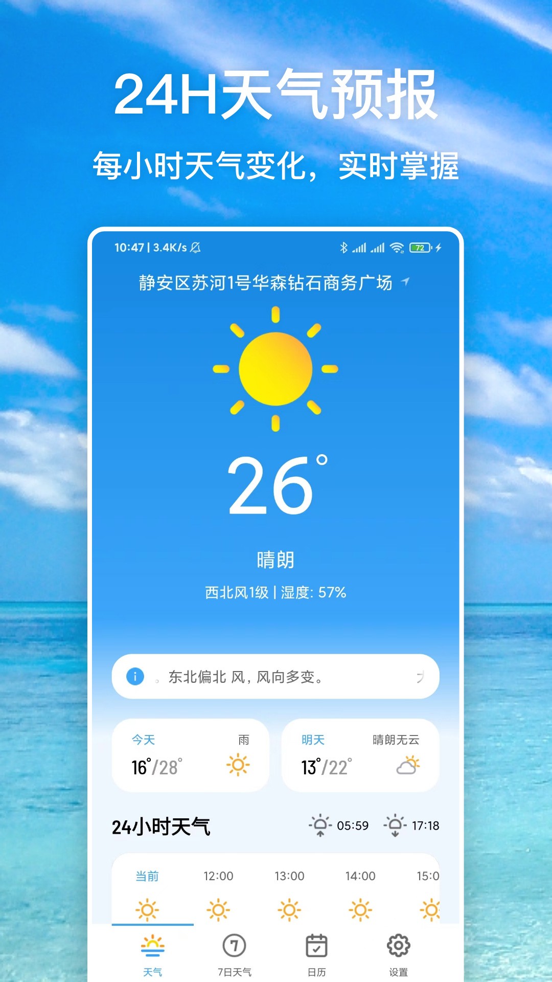 
天气星